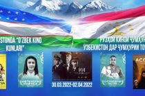 Таджикистанцев ждут Дни узбекского кино