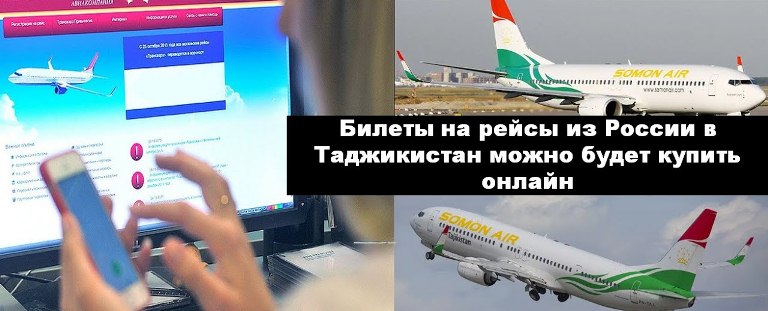 Билет таджик. Билет самолет Таджикистан. Билеты на самолет Москва Таджикистан. Авиабилеты из Таджикистана в Россию. Билет из России в Таджикистан.