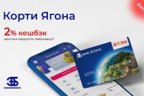 «Банк Эсхата» объявляет новую акцию для держателей «Корти Ягона»