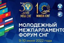 Представители Таджикистана примут участие  в Молодежном межпарламентском форуме государств – участников СНГ