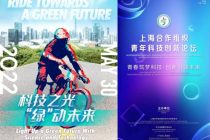 «Зеленый велопробег в наукограде» прошёл на юге Китая в рамках молодёжного форума ШОС