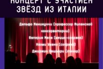Установление дипотношений между Таджикистаном и Италией отметят в Душанбе гала-концертом с участием звёзд оперы Европы