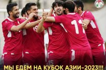 ПОЗДРАВЛЯЕМ! Сборная Таджикистана по футболу впервые в истории вышла в финальную часть Кубка Азии