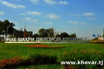 «САФОИ ХОНАДОН». В Душанбе состоится конкурс под таким названием