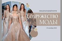 В Санкт-Петербурге пройдет Международный форум «Содружество моды»