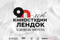 В Санкт-Петербурге состоится Конференция по совместному кинопроизводству России и других стран СНГ