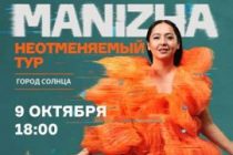 «МОЙ ГОРОД СОЛНЦА». Манижа Сангин прибыла в Душанбе, чтобы дать первый в Таджикистане сольный концерт