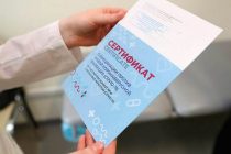 Правительство России одобрило соглашение с Таджикистаном о признании сертификатов вакцинации от ковида