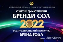 Объявлен республиканский конкурс «Бренд года — 2022»