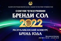 КТО ВЗОЙДЕТ НА «ПИК СЛАВЫ»? В Таджикистане объявили традиционный конкурс «Бренд года-2022»
