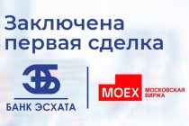 «Банк Эсхата» и ММВБ заключили первую в истории биржи сделку в сомони по отношению к рублю
