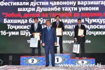 Поощрены победители Фестиваля дружбы молодёжи и спортсменов города Душанбе