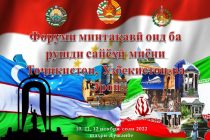 В Таджикистане состоится Региональный форум по развитию туризма