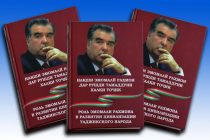 «РОЛЬ ЭМОМАЛИ РАХМОНА В РАЗВИТИИ ЦИВИЛИЗАЦИИ ТАДЖИКСКОГО НАРОДА». В Душанбе представлена новая книга