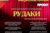 Впервые в Душанбе на сцене оперного театра будет представлена опера Шарофиддина Сайфиддинова «Рудаки» в новой редакции