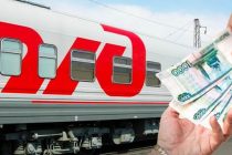 ПЛАНИРУЙТЕ ЗАРАНЕЕ. «Российские железные дороги» предоставили скидки на поезда в Таджикистан
