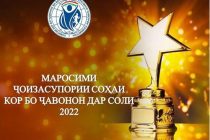 В городе Душанбе состоится церемония награждения в сфере работы с молодёжью в 2022 году