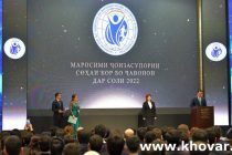 В городе Душанбе состоялась церемония награждения в сфере работы с молодёжью в 2022 году