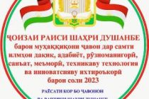 Учреждена Премия Председателя города Душанбе для молодых исследователей в 2023 году