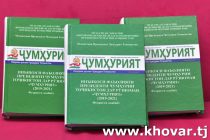 В Душанбе состоялась презентация библиографического руководства «Отражение деятельности Президента Республики Таджикистан в газете «Джумхурият»