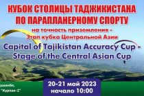 Впервые в Таджикистане пройдут международные соревнования по парапланеризму