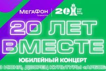 20 лет в Согде: «МегаФон Таджикистан» отметит юбилей праздниками для горожан