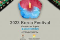 Фестиваль корейской культуры пройдёт в Душанбе