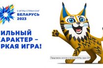 Сегодня в Минске торжественно откроются II Игры Содружества Независимых Государств