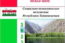 ТAJSTAT. Издан информационный сборник по социально-экономическому положению Таджикистана