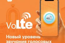 Компания «ZET-MOBILE» провела первый тестовый звонок по технологии VoLTE