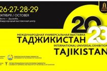 Международная универсальная выставка «Таджикистан-2023» завтра начнётся  в Душанбе