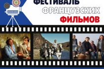 В Таджикистане пройдёт Неделя французского кино