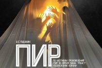 Актёры театра имени Владимира Маяковского представят спектакль «Пир во время чумы»