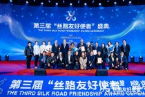 В Пекине прошла Третья церемония награждения «Посланников дружбы Шелкового пути»