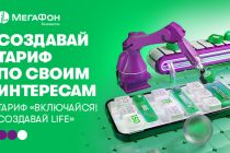 «МегаФон Таджикистан» обновил тарифный план «Включайся! Создавай Life»
