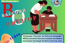 В Хатлонской области состоялся онлайн конкурс «Вассофи омузгор»
