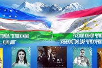 В Таджикистане пройдут Дни кино Узбекистана