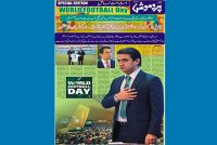 В Пакистане издан специальный выпуск журнала, посвященный Всемирному дню футбола