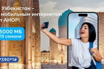 В Узбекистан – с мобильным интернетом от «Анора»!