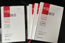 Книга «Ключевые слова Китая» впервые переведена и издана на таджикском языке