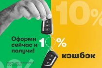 Автострахование онлайн: быстро, с 10 % кешбэка и баллами на бензин