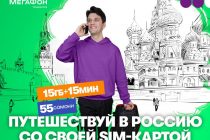 «Россия Онлайн 2.0»: как не остаться без мобильной связи в России?