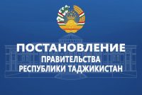 Постановление Правительства Республики Таджикистан