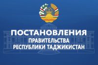 Постановления Правительства Республики Таджикистан