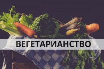 ЗДОРОВЬЕ. У вегетарианцев повышен риск инсульта