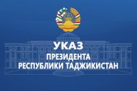 Указ Президента Республики Таджикистан