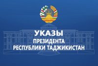 Указы Президента Республики Таджикистан