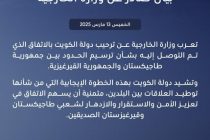 Государство Кувейт считает подписание Договора о государственной границе между Таджикистаном и Кыргызстаном позитивным  шагом