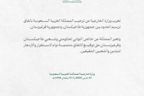Королевство Саудовская Аравия приветствует соглашение о демаркации границы между Таджикистаном и Кыргызстаном