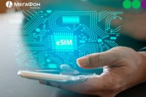 eSIM: удобно, надёжно, актуально